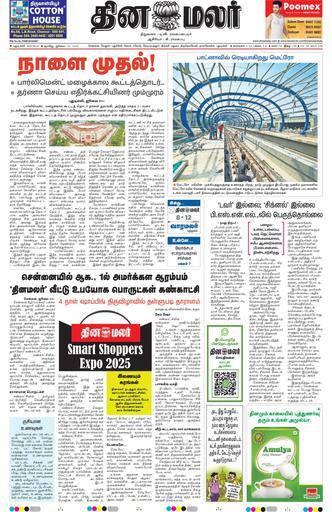 Dinamalar iPaper - Delhi