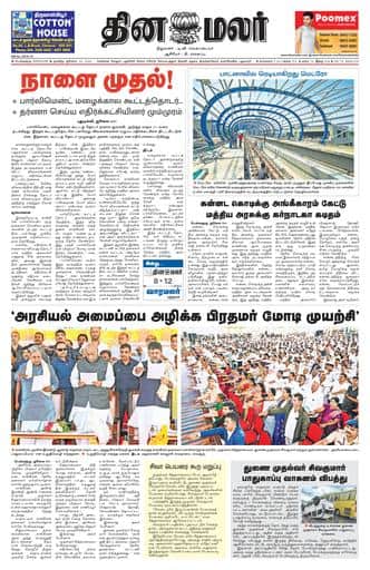 Dinamalar iPaper - Bangalore