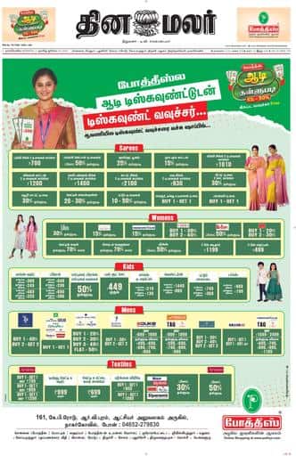 Dinamalar iPaper - Nagercoil