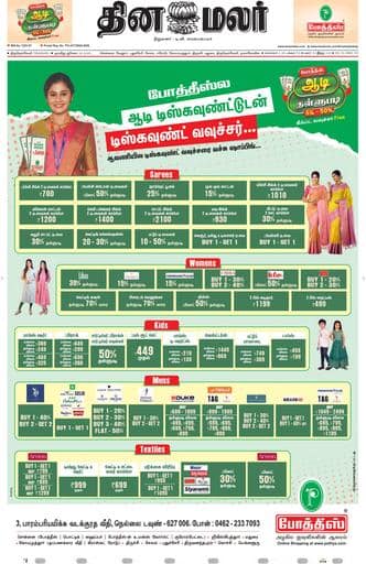 Dinamalar iPaper - Tirunelveli