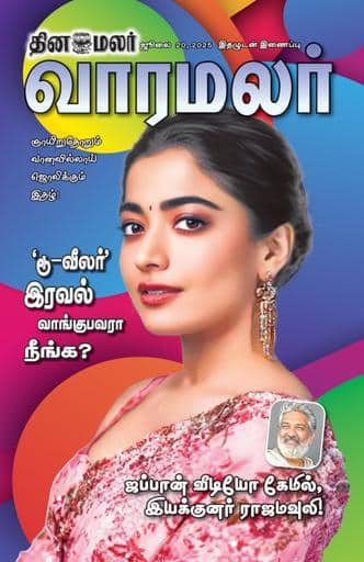 Dinamalar iPaper - Varamalar