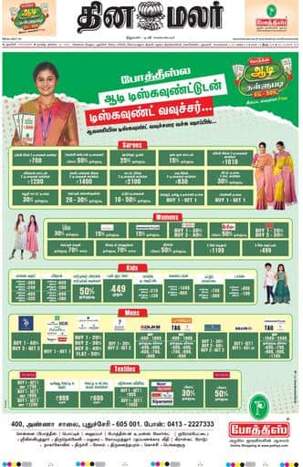 Dinamalar iPaper - Pondicherry