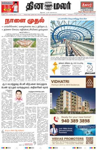 Dinamalar iPaper - Madurai