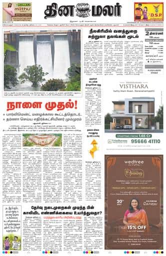 Dinamalar iPaper - Coimbatore