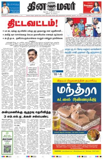 Dinamalar iPaper - Chennai