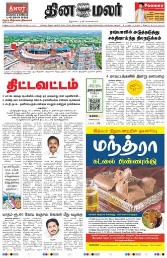 Dinamalar iPaper - Madurai