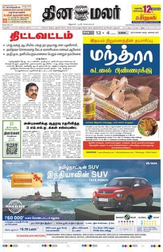 Dinamalar iPaper - Pondicherry
