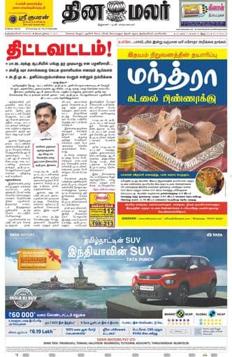 Dinamalar iPaper - Tirunelveli