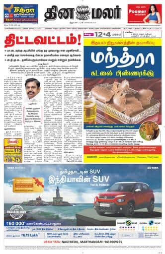 Dinamalar iPaper - Nagercoil