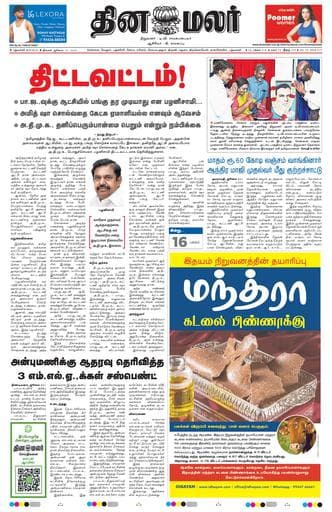 Dinamalar iPaper - Delhi