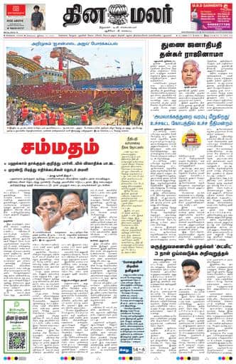 Dinamalar iPaper - Chennai