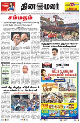 Dinamalar iPaper - Pondicherry