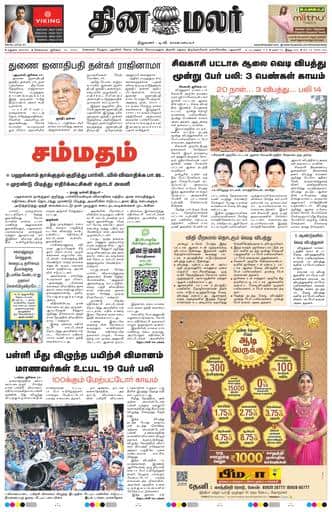 Dinamalar iPaper - Madurai