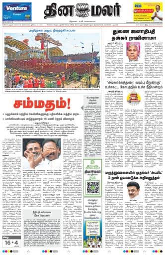 Dinamalar iPaper - Coimbatore