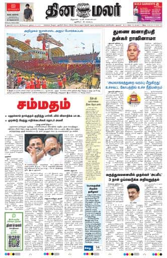Dinamalar iPaper - Delhi