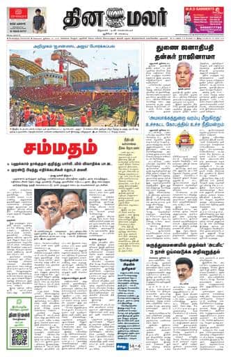 Dinamalar iPaper - Bangalore