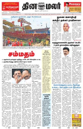 Dinamalar iPaper - Tirunelveli