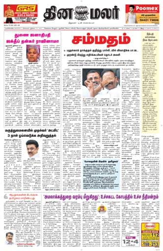 Dinamalar iPaper - Nagercoil