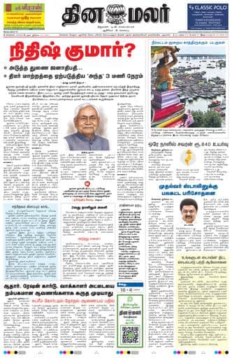 Dinamalar iPaper - Chennai