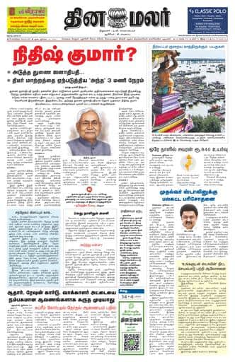 Dinamalar iPaper - Bangalore