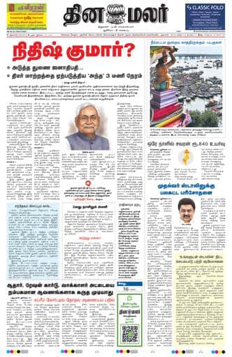 Dinamalar iPaper - Delhi