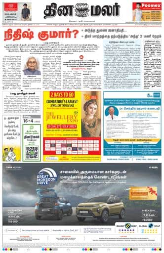 Dinamalar iPaper - Coimbatore