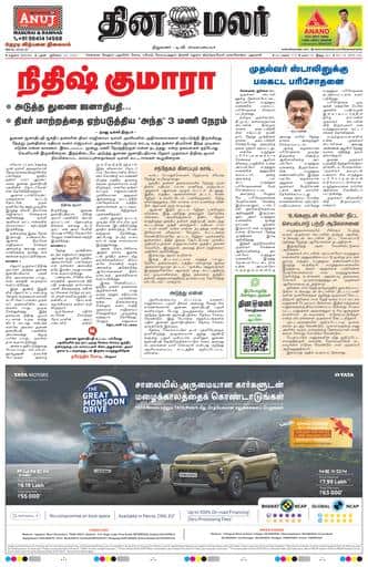 Dinamalar iPaper - Madurai