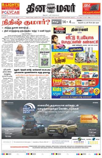 Dinamalar iPaper - Pondicherry