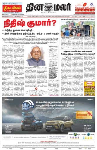 Dinamalar iPaper - Tirunelveli