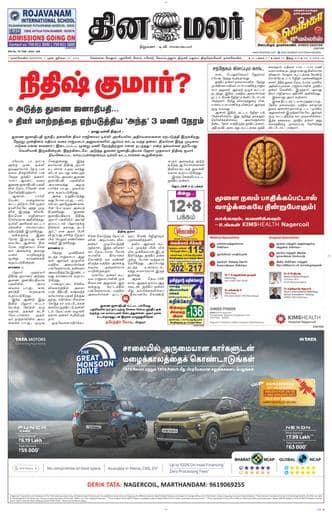 Dinamalar iPaper - Nagercoil