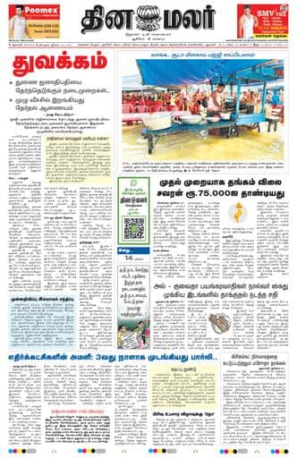 Dinamalar iPaper - Delhi