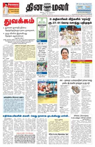 Dinamalar iPaper - Bangalore