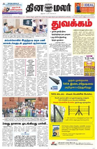 Dinamalar iPaper - Nagercoil