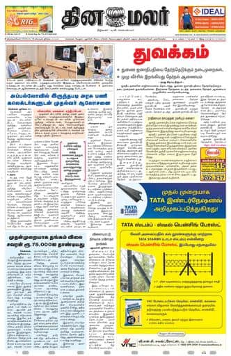 Dinamalar iPaper - Tirunelveli