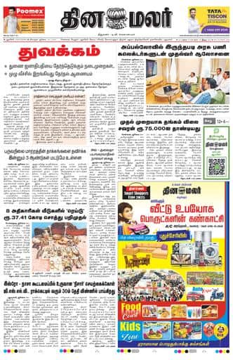 Dinamalar iPaper - Pondicherry