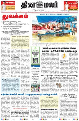 Dinamalar iPaper - Chennai