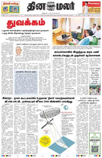 Dinamalar iPaper - Madurai