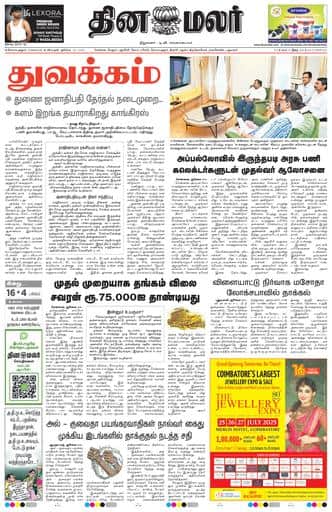 Dinamalar iPaper - Coimbatore