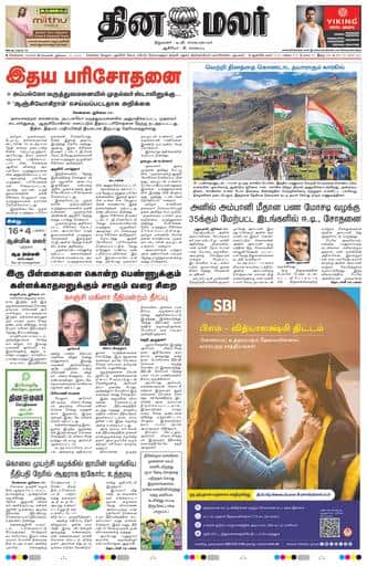 Dinamalar iPaper - Chennai