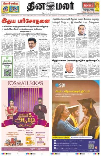 Dinamalar iPaper - Madurai