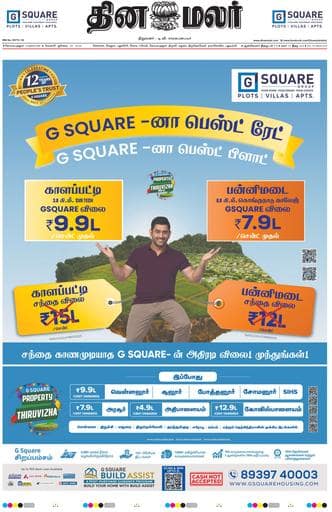 Dinamalar iPaper - Coimbatore