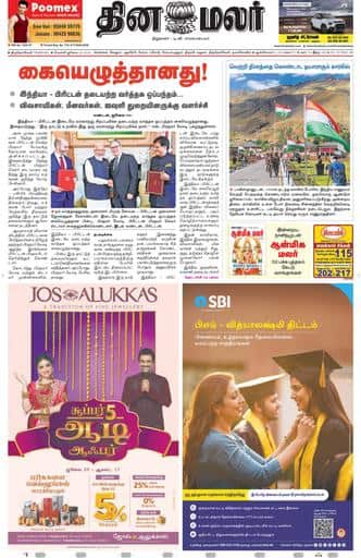 Dinamalar iPaper - Tirunelveli