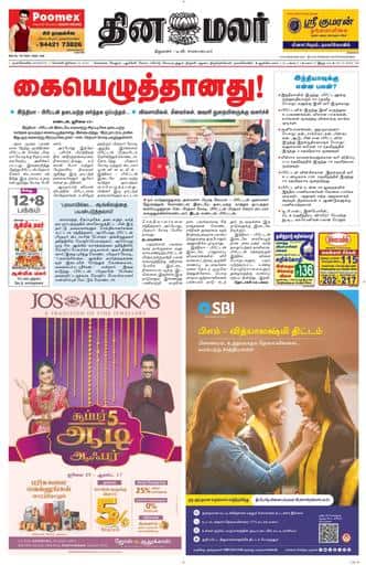 Dinamalar iPaper - Nagercoil