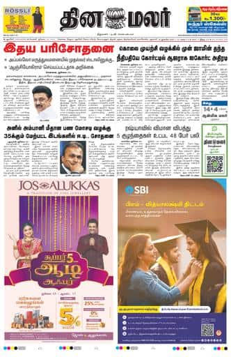 Dinamalar iPaper - Pondicherry