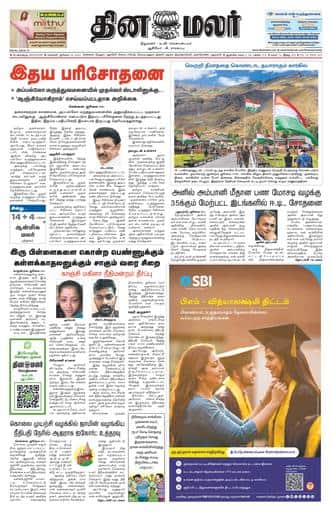 Dinamalar iPaper - Bangalore