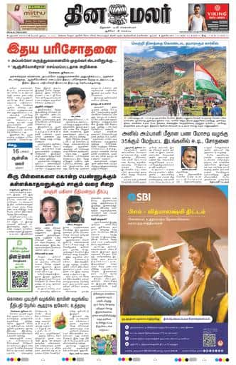Dinamalar iPaper - Delhi