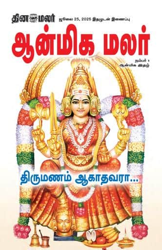 Dinamalar iPaper - Anmegamalar
