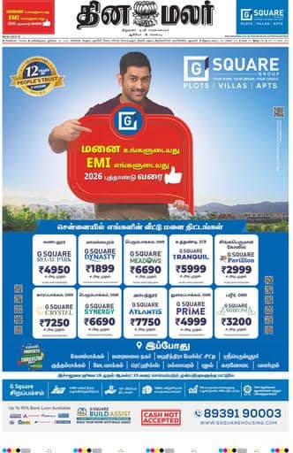 Dinamalar iPaper - Chennai