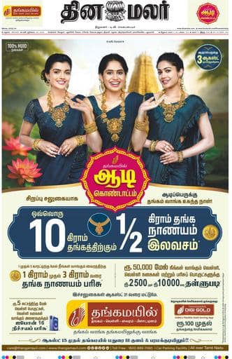 Dinamalar iPaper - Madurai