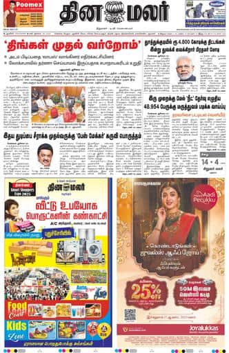 Dinamalar iPaper - Pondicherry